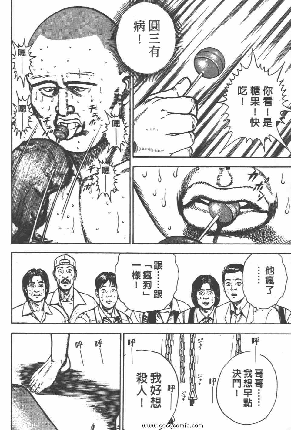 《高校铁拳传》漫画 铁拳传 27卷