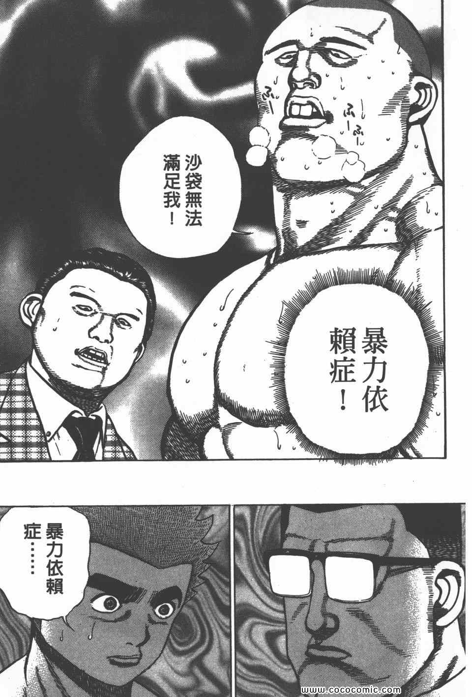 《高校铁拳传》漫画 铁拳传 27卷