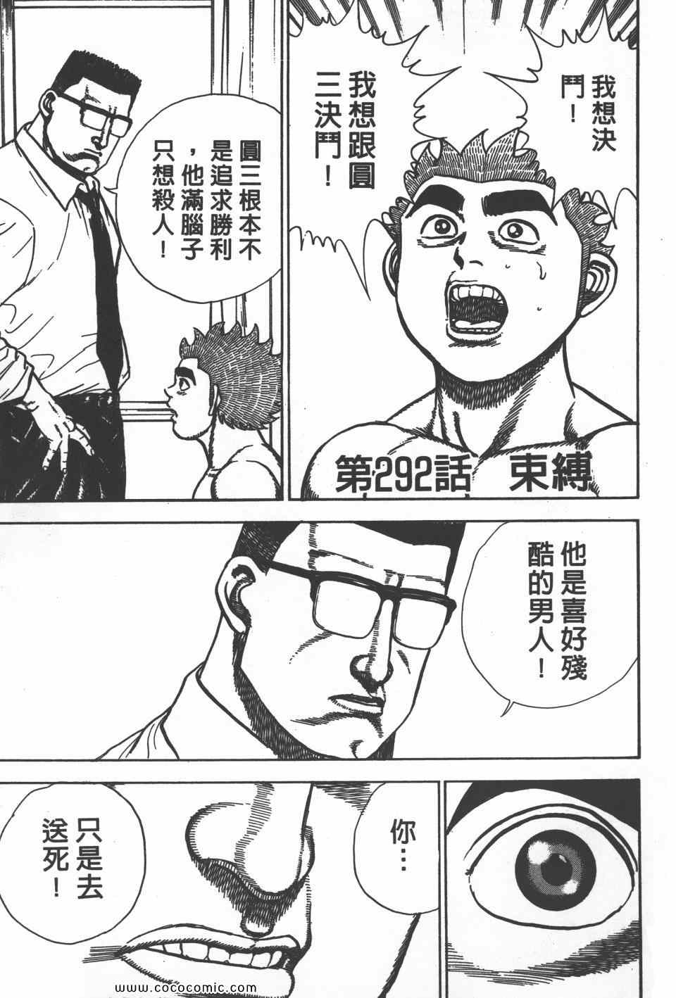 《高校铁拳传》漫画 铁拳传 27卷