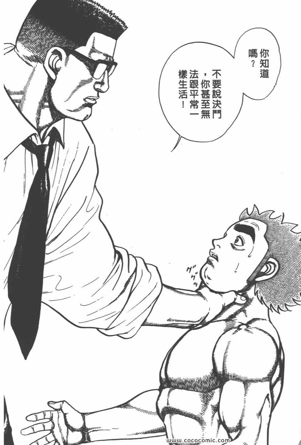 《高校铁拳传》漫画 铁拳传 27卷