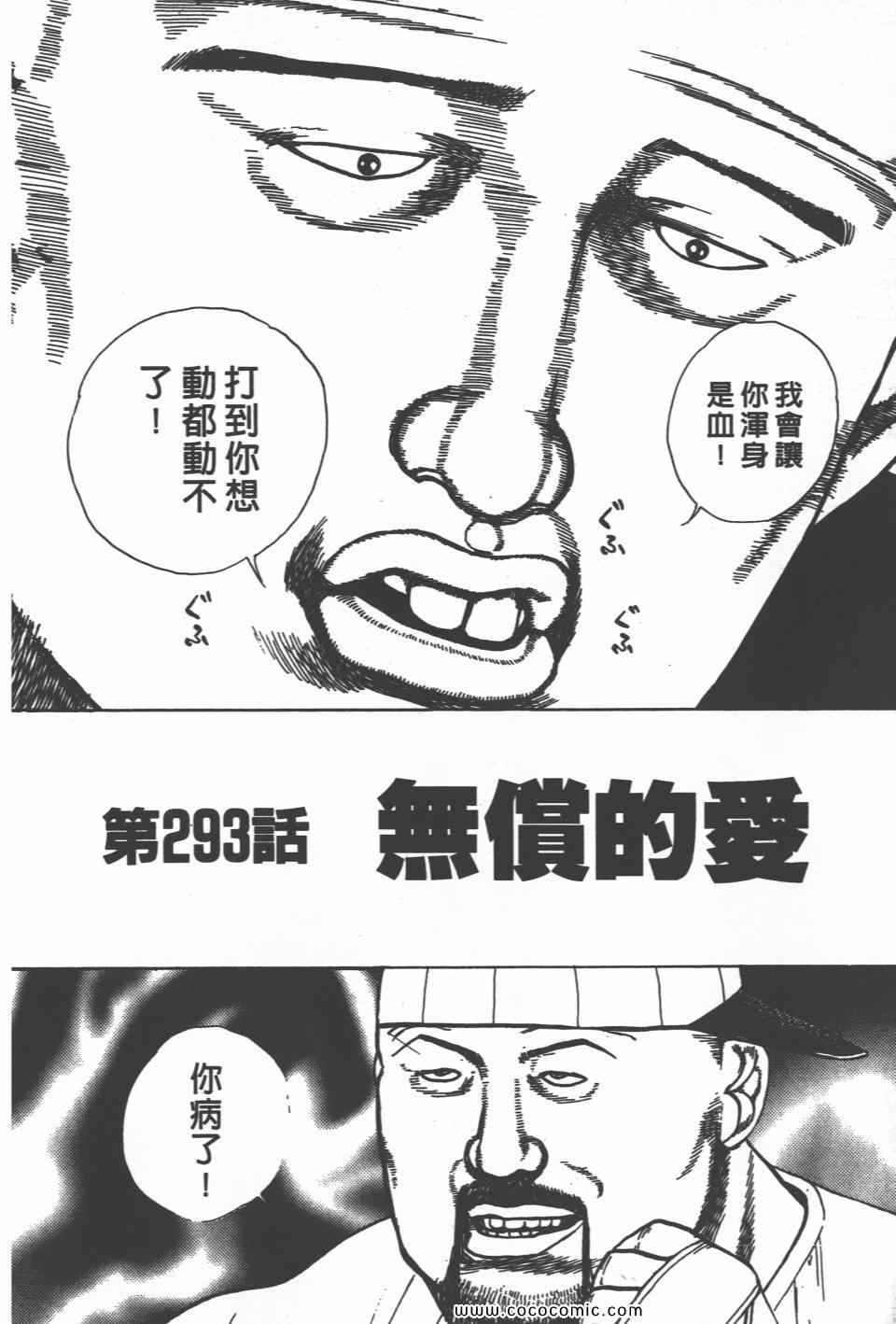 《高校铁拳传》漫画 铁拳传 27卷