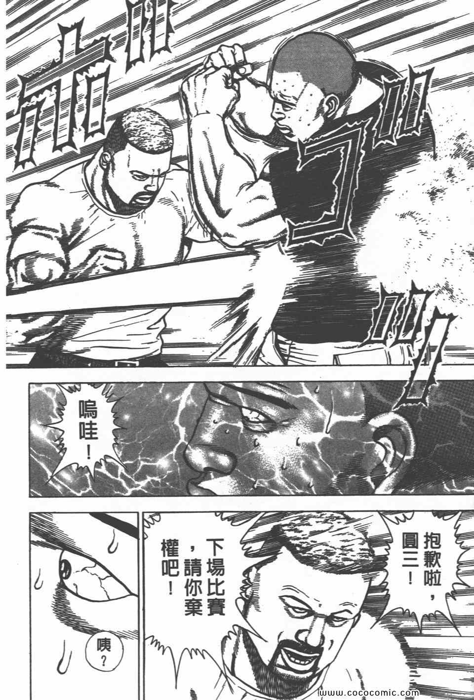 《高校铁拳传》漫画 铁拳传 27卷