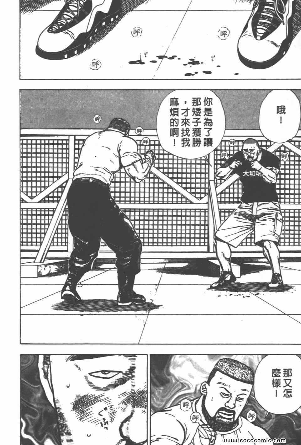 《高校铁拳传》漫画 铁拳传 27卷