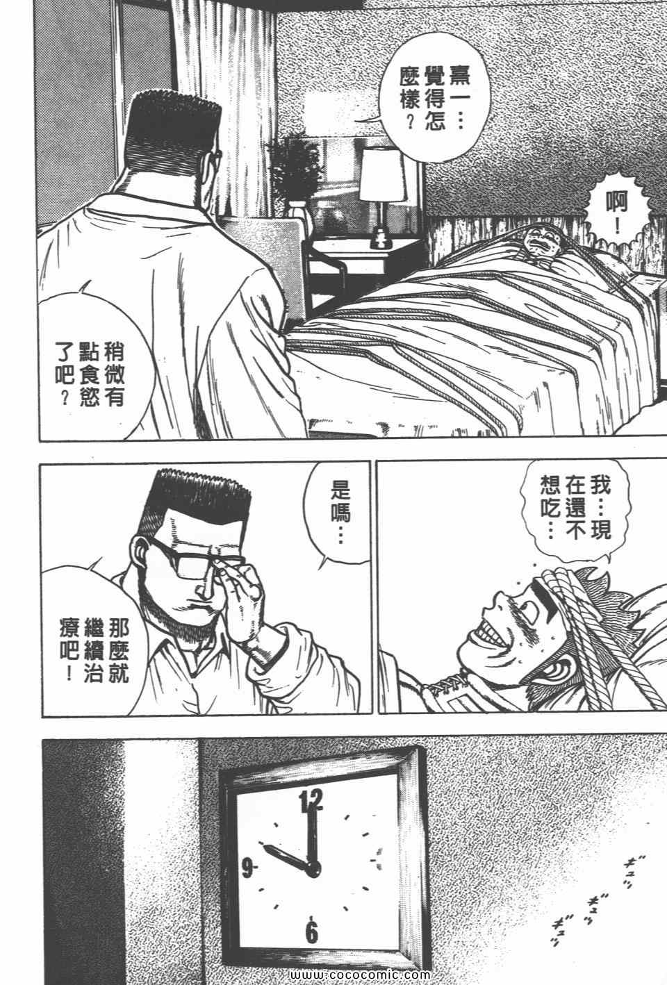 《高校铁拳传》漫画 铁拳传 27卷