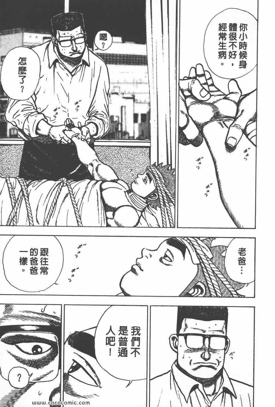 《高校铁拳传》漫画 铁拳传 27卷