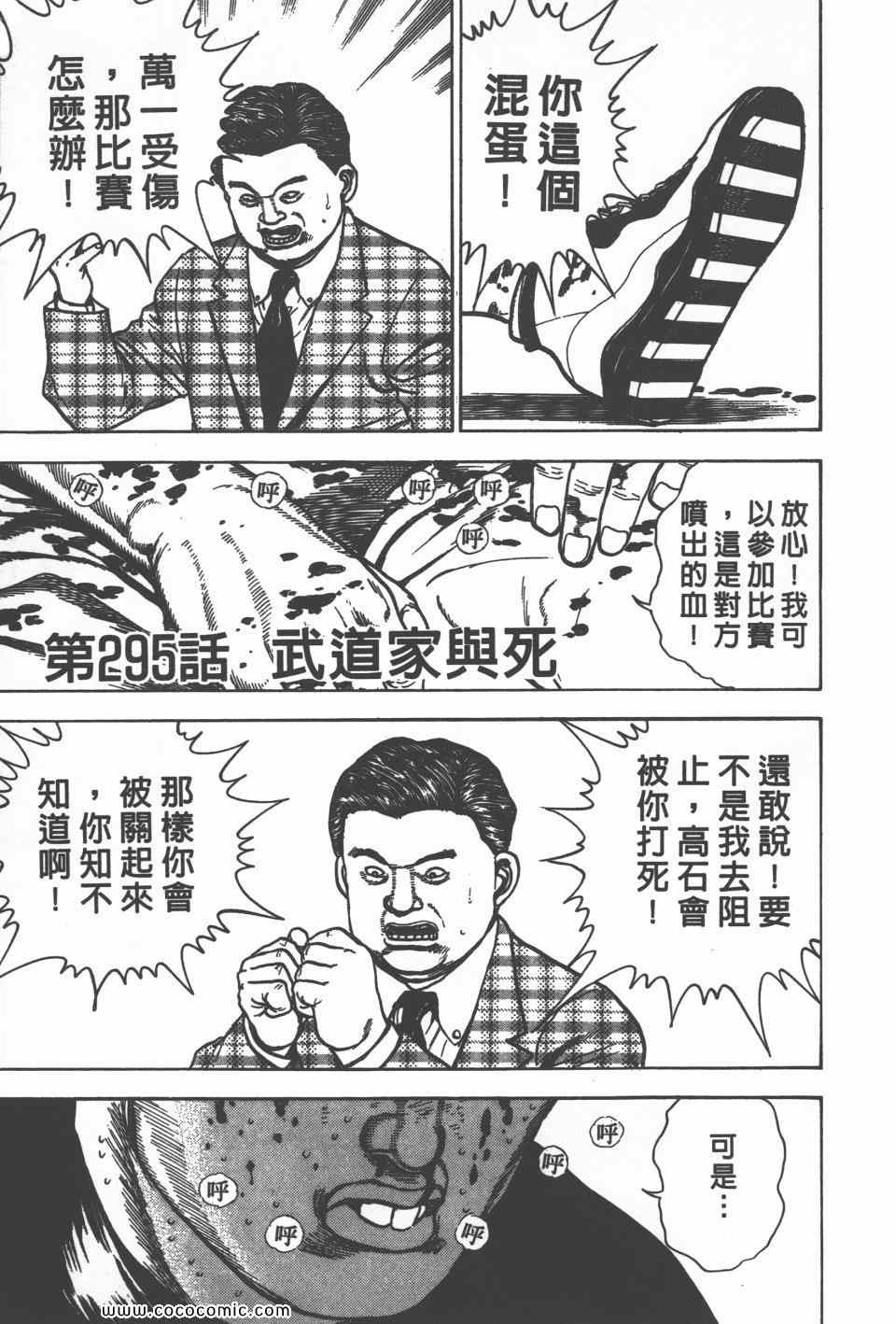 《高校铁拳传》漫画 铁拳传 27卷