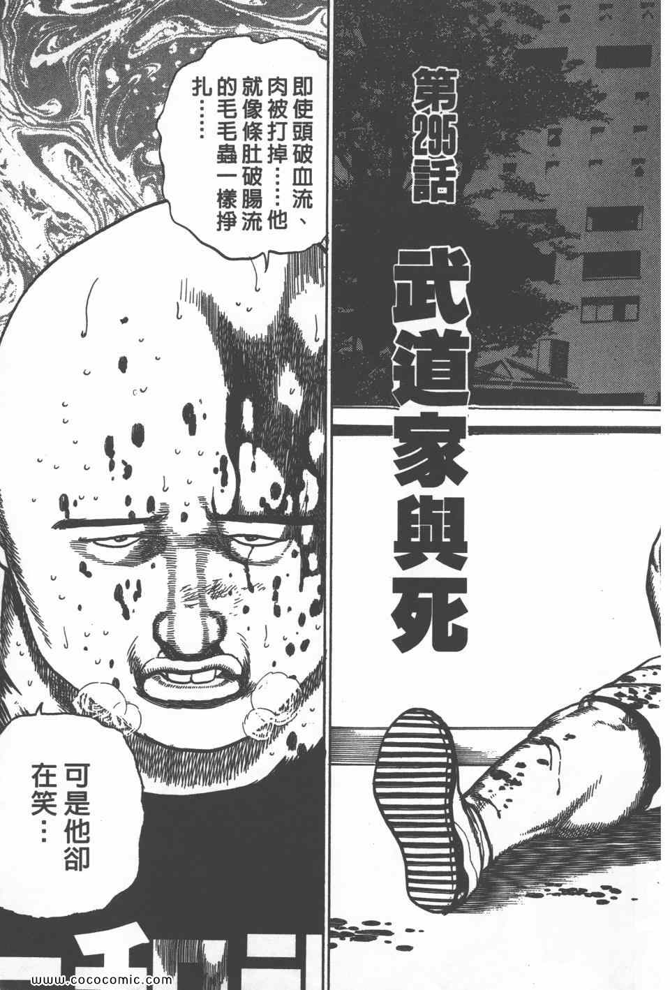 《高校铁拳传》漫画 铁拳传 27卷