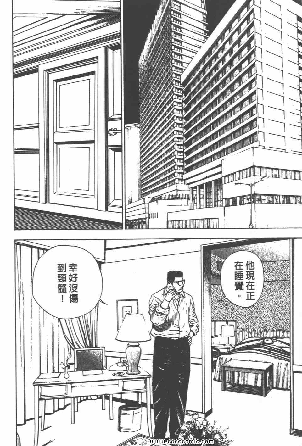 《高校铁拳传》漫画 铁拳传 27卷