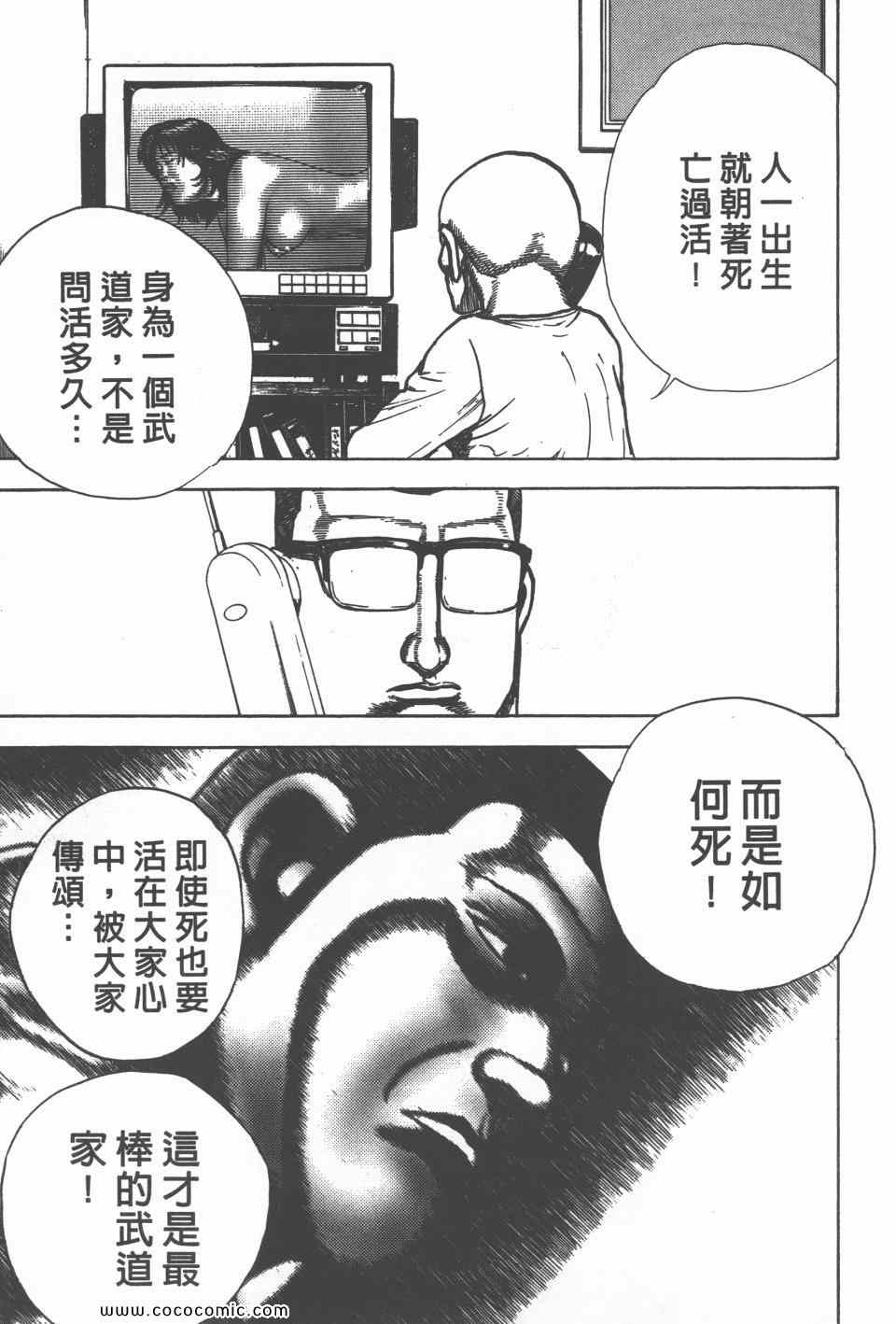 《高校铁拳传》漫画 铁拳传 27卷