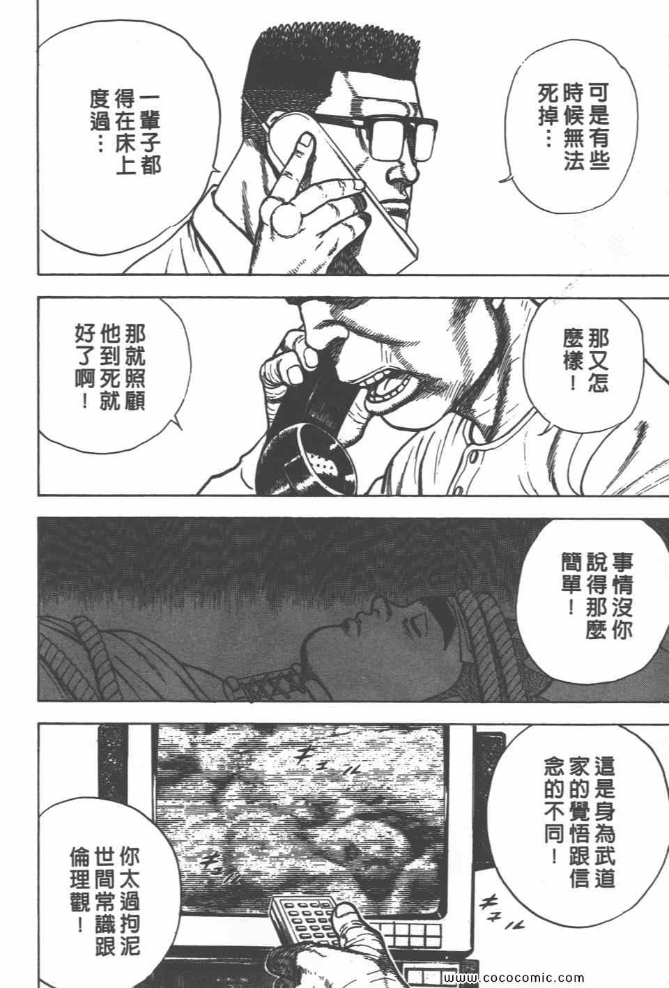 《高校铁拳传》漫画 铁拳传 27卷