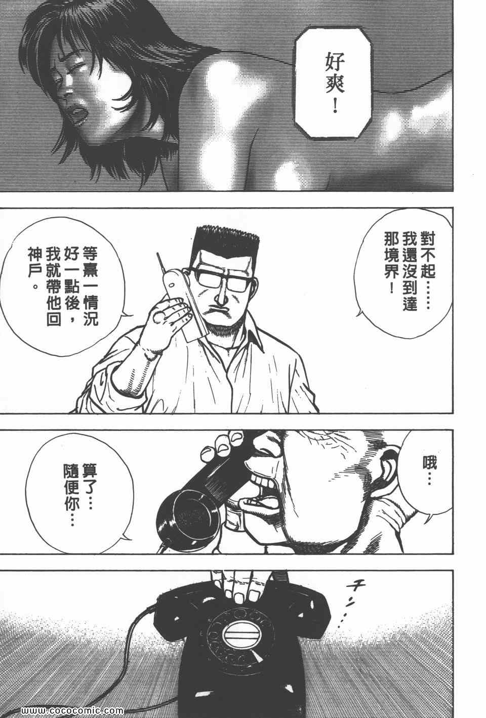《高校铁拳传》漫画 铁拳传 27卷