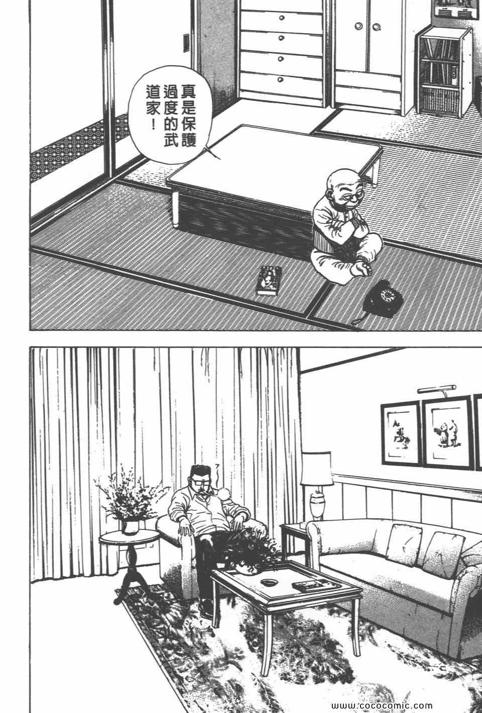 《高校铁拳传》漫画 铁拳传 27卷