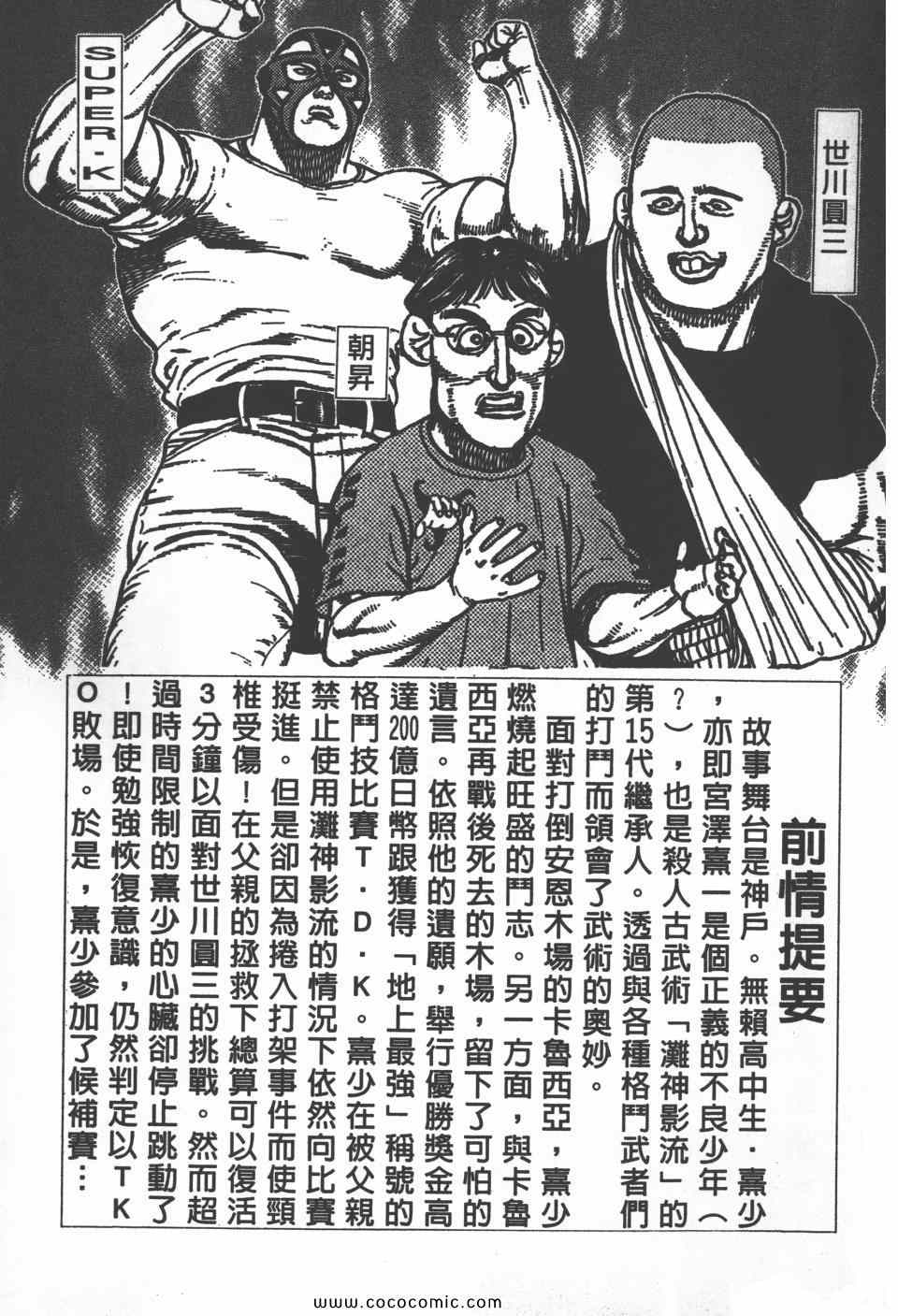 《高校铁拳传》漫画 铁拳传 30卷