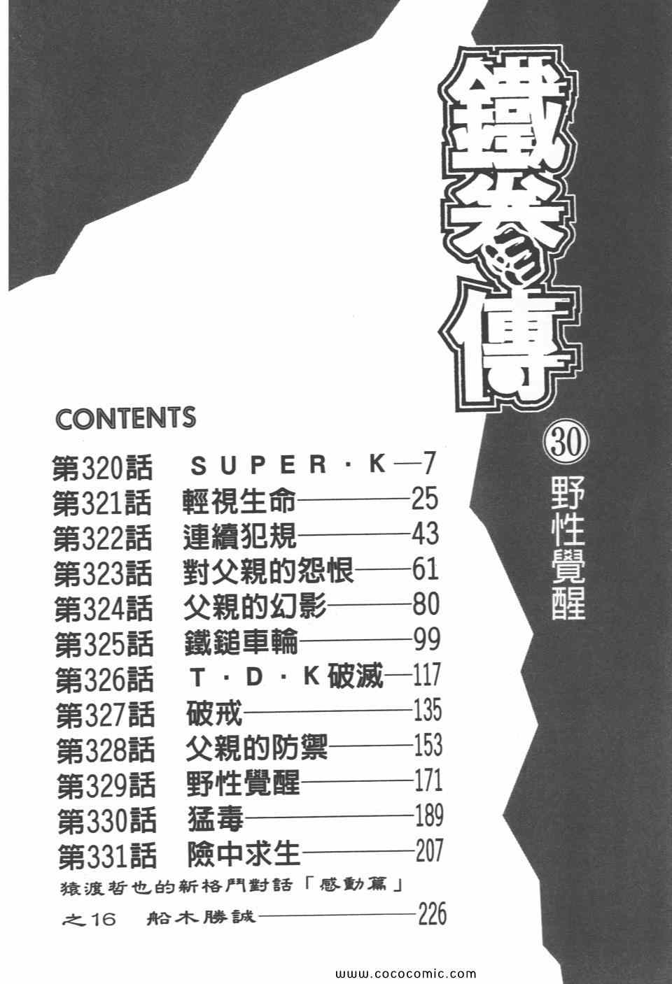 《高校铁拳传》漫画 铁拳传 30卷