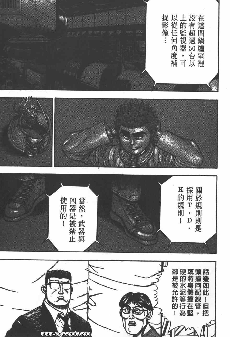 《高校铁拳传》漫画 铁拳传 30卷