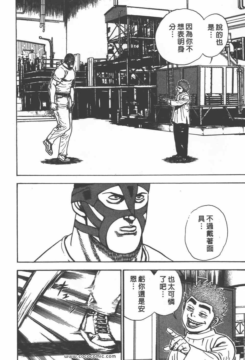 《高校铁拳传》漫画 铁拳传 30卷