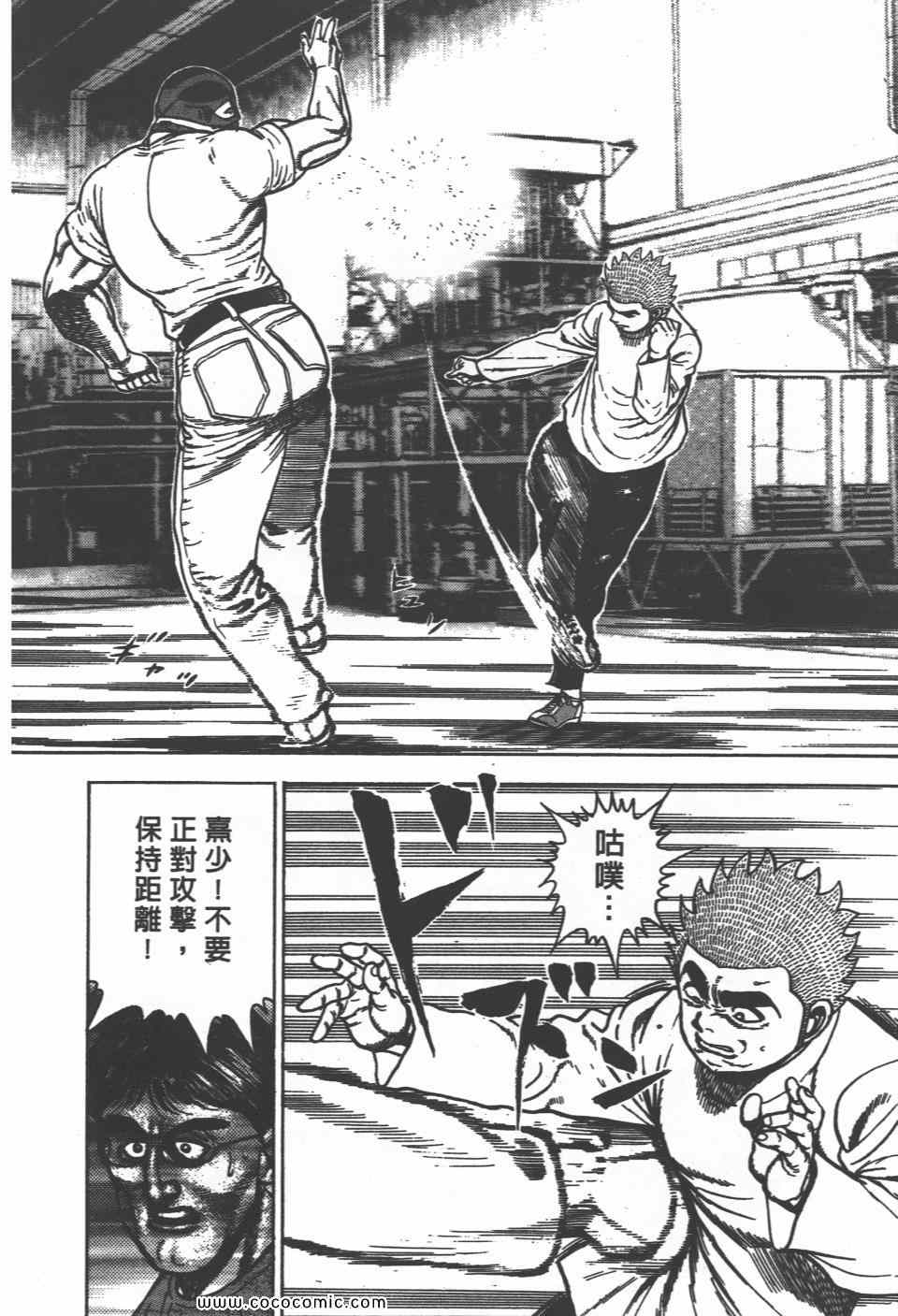 《高校铁拳传》漫画 铁拳传 30卷