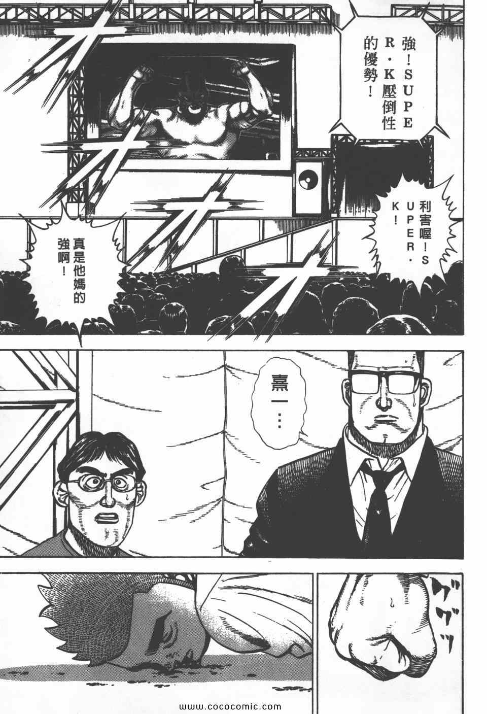 《高校铁拳传》漫画 铁拳传 30卷