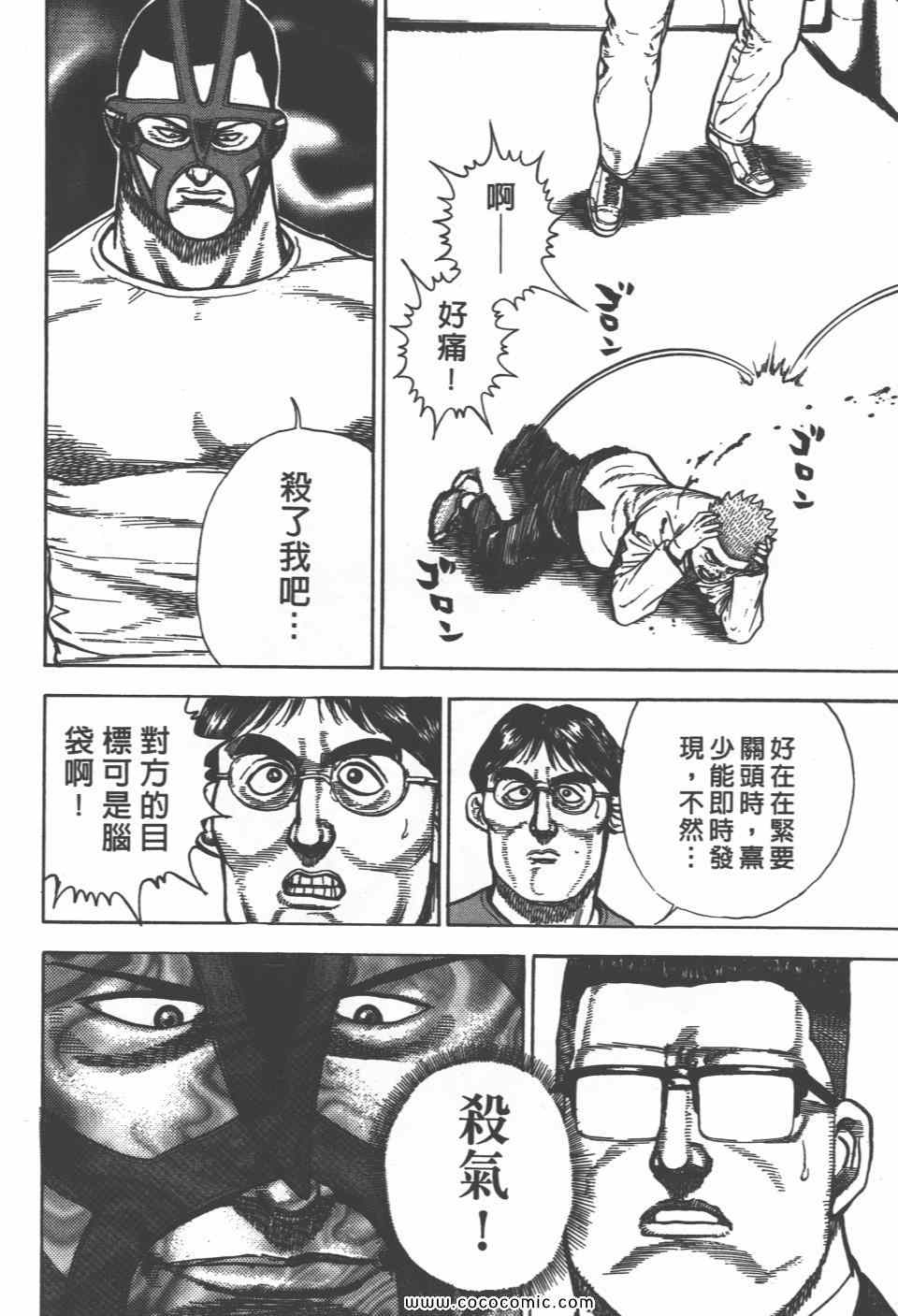 《高校铁拳传》漫画 铁拳传 30卷