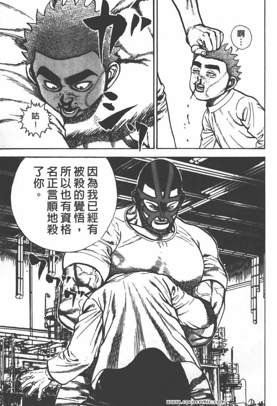 《高校铁拳传》漫画 铁拳传 30卷