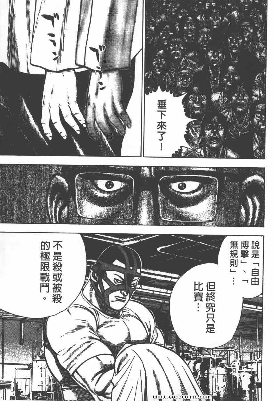 《高校铁拳传》漫画 铁拳传 30卷