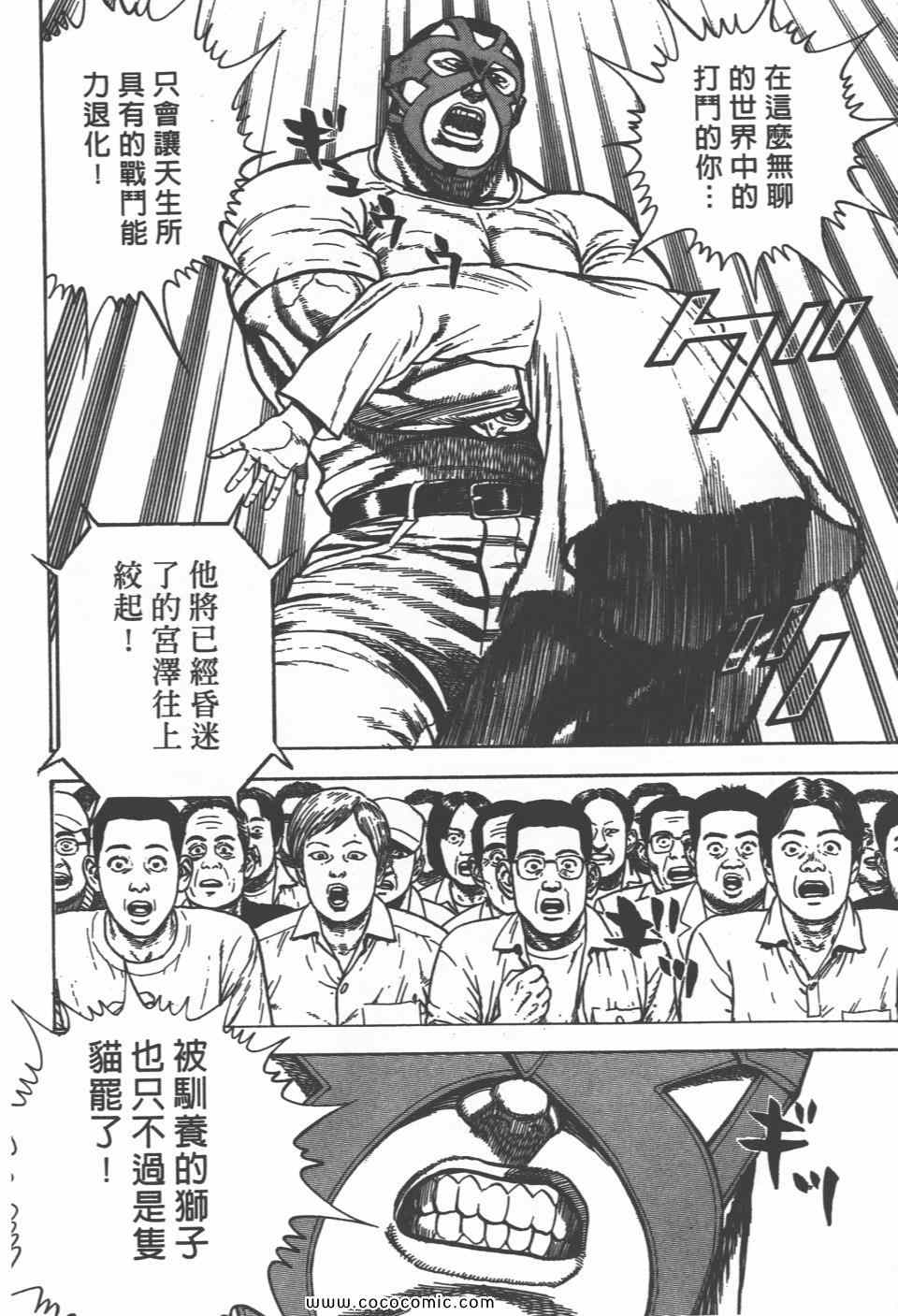 《高校铁拳传》漫画 铁拳传 30卷