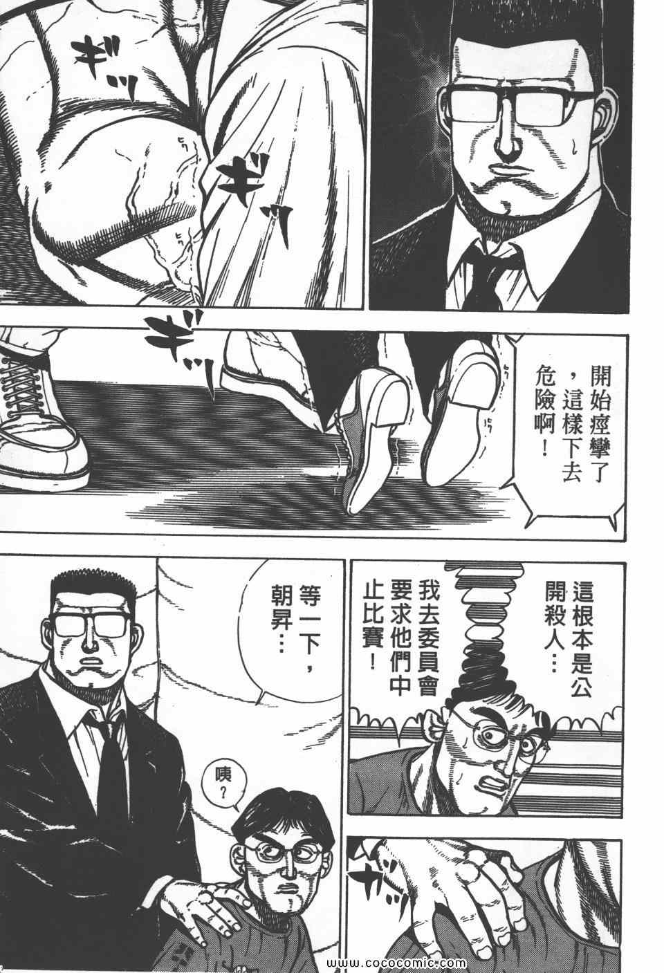 《高校铁拳传》漫画 铁拳传 30卷