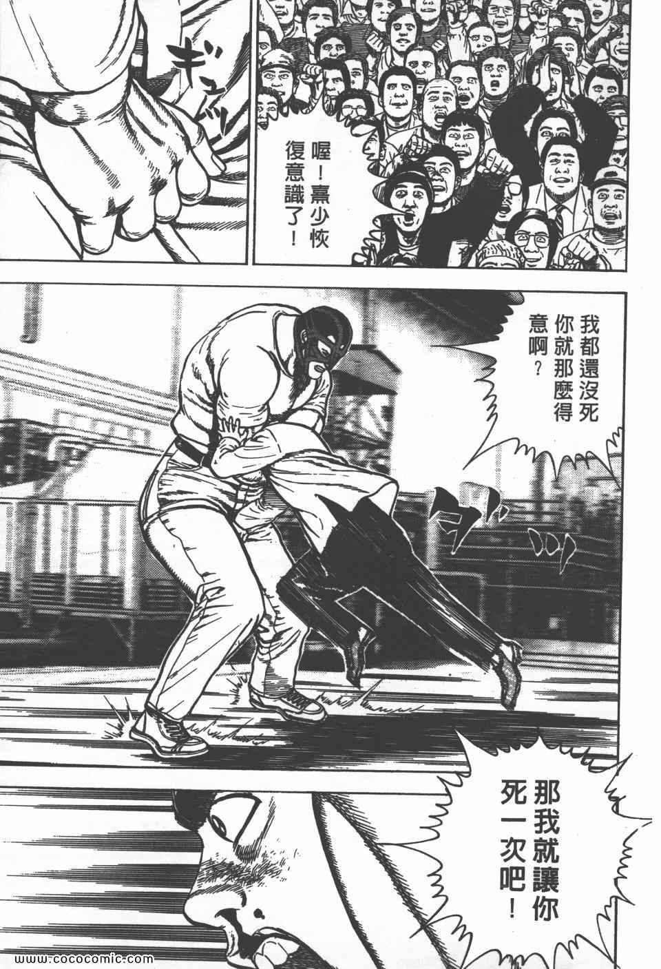 《高校铁拳传》漫画 铁拳传 30卷