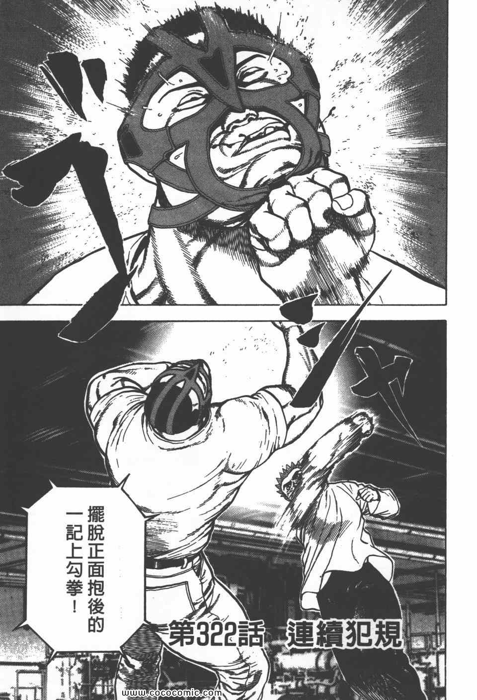 《高校铁拳传》漫画 铁拳传 30卷