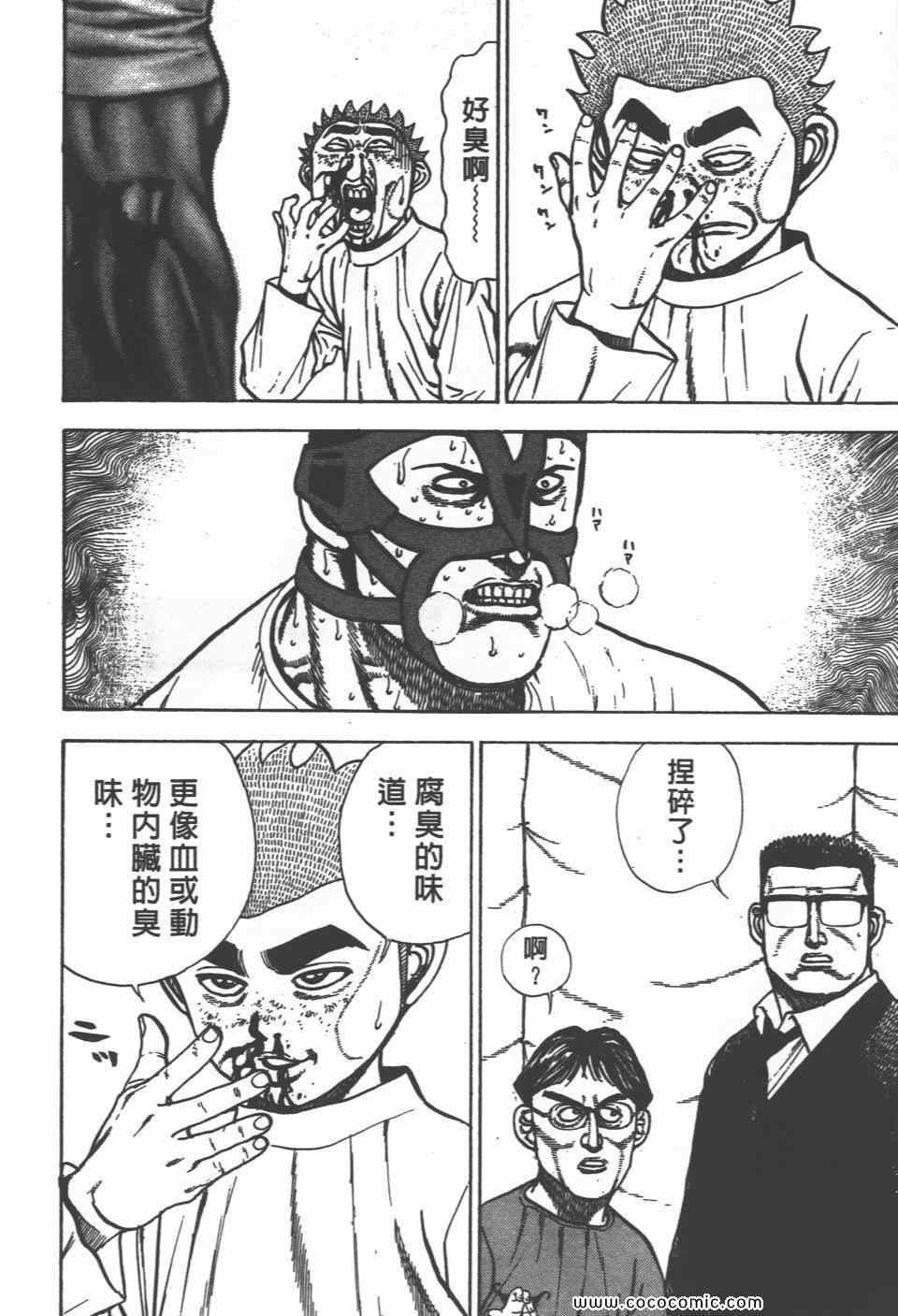 《高校铁拳传》漫画 铁拳传 30卷