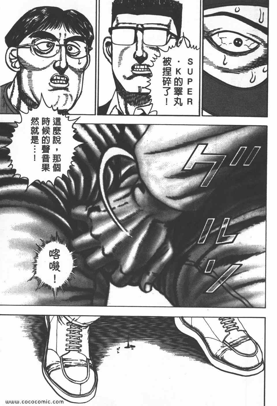 《高校铁拳传》漫画 铁拳传 30卷