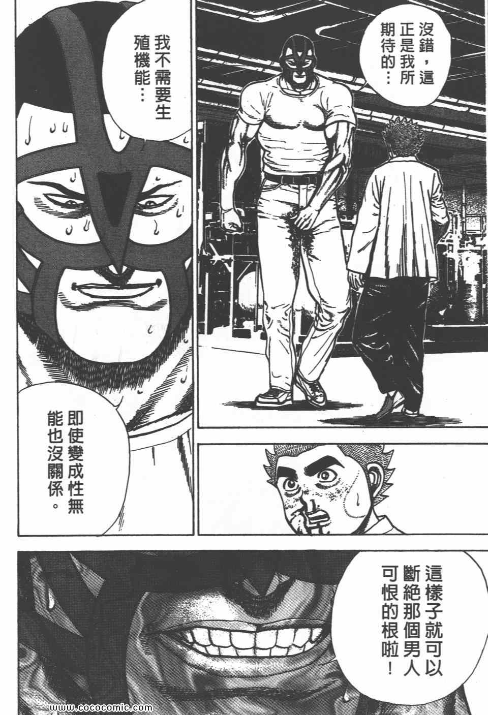 《高校铁拳传》漫画 铁拳传 30卷