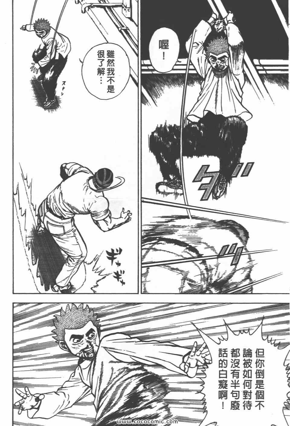 《高校铁拳传》漫画 铁拳传 30卷