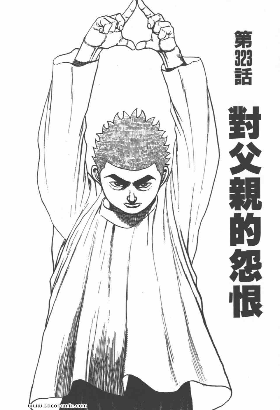 《高校铁拳传》漫画 铁拳传 30卷