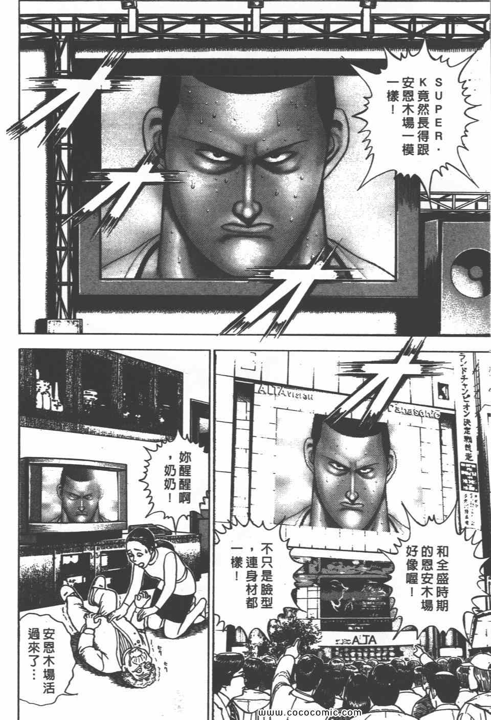 《高校铁拳传》漫画 铁拳传 30卷