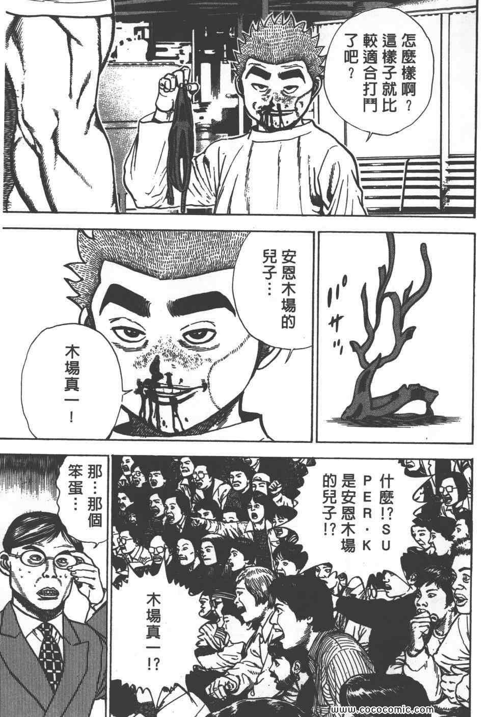 《高校铁拳传》漫画 铁拳传 30卷