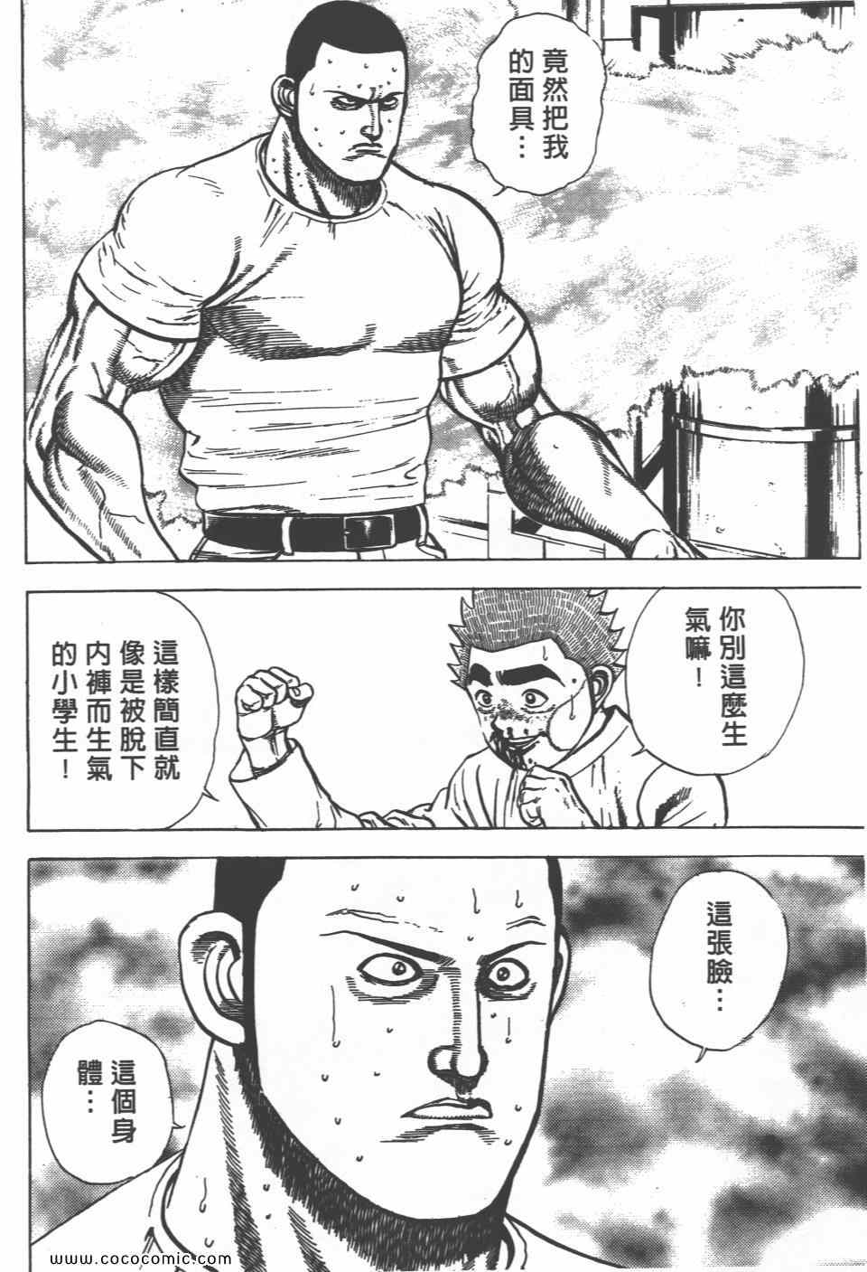 《高校铁拳传》漫画 铁拳传 30卷