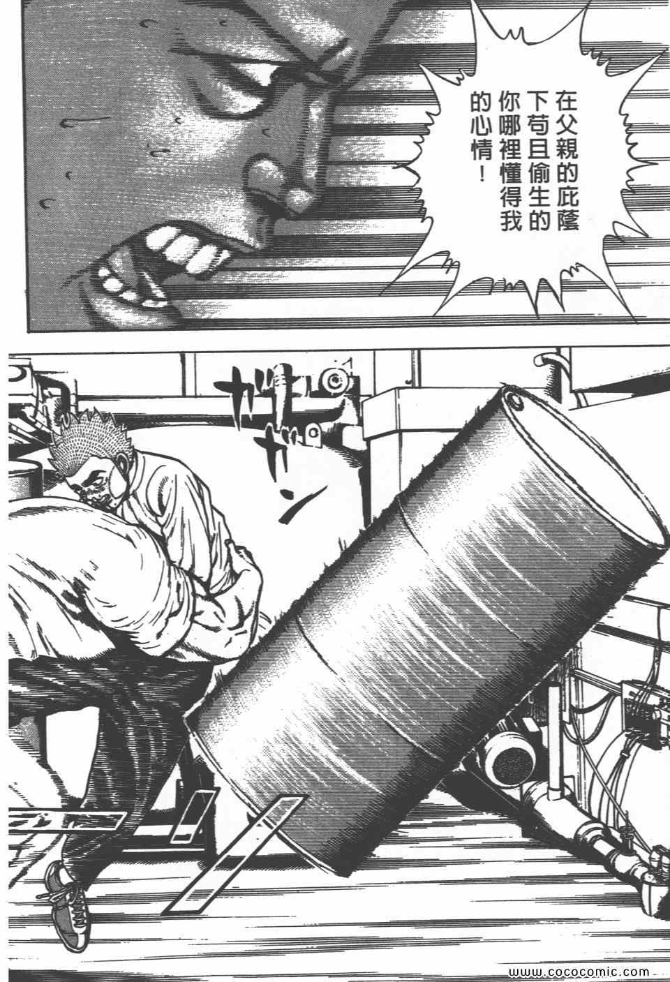 《高校铁拳传》漫画 铁拳传 30卷