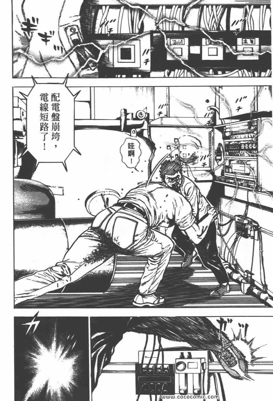 《高校铁拳传》漫画 铁拳传 30卷