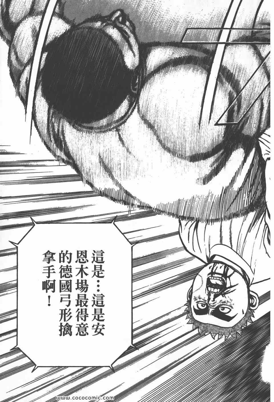 《高校铁拳传》漫画 铁拳传 30卷