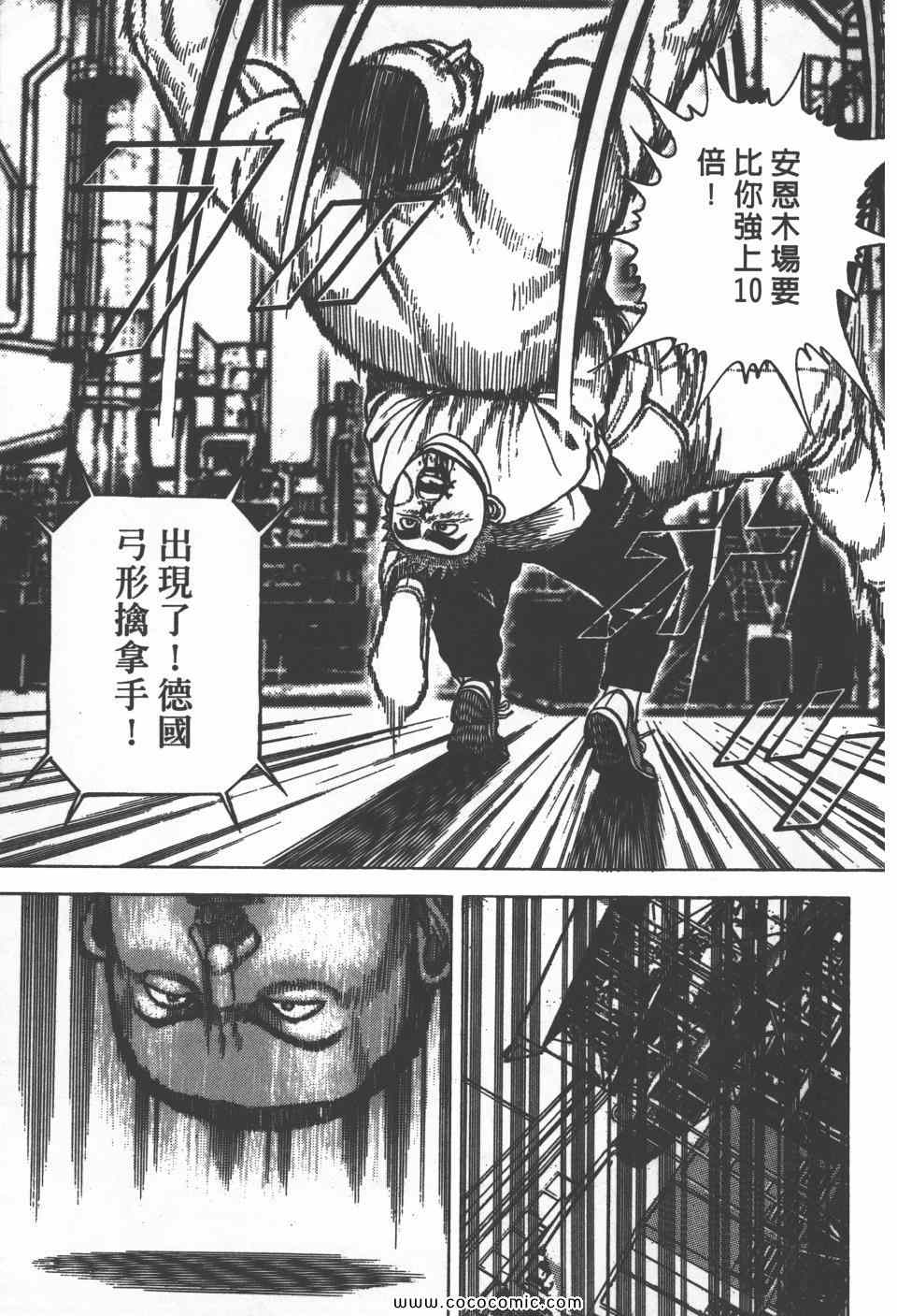 《高校铁拳传》漫画 铁拳传 30卷