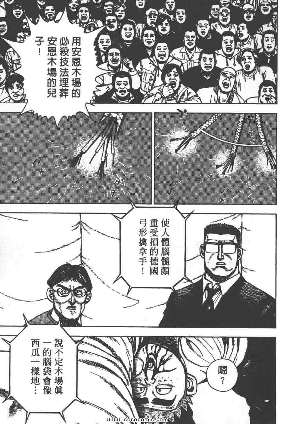 《高校铁拳传》漫画 铁拳传 30卷