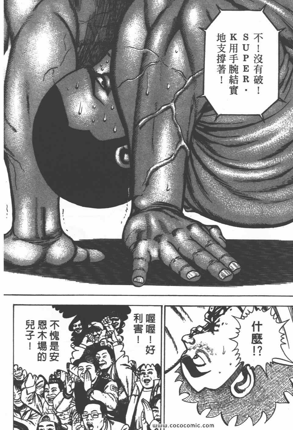 《高校铁拳传》漫画 铁拳传 30卷