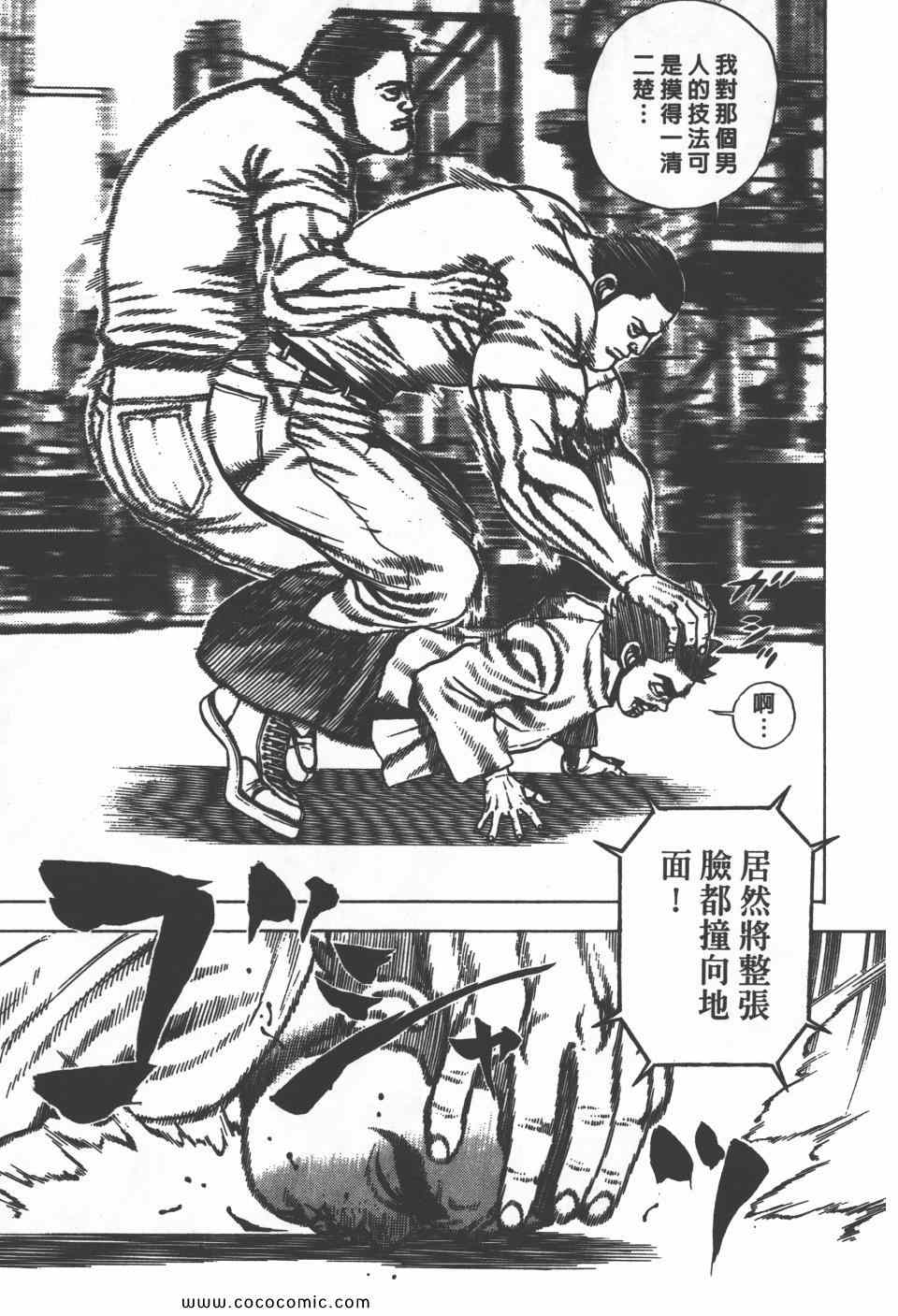 《高校铁拳传》漫画 铁拳传 30卷