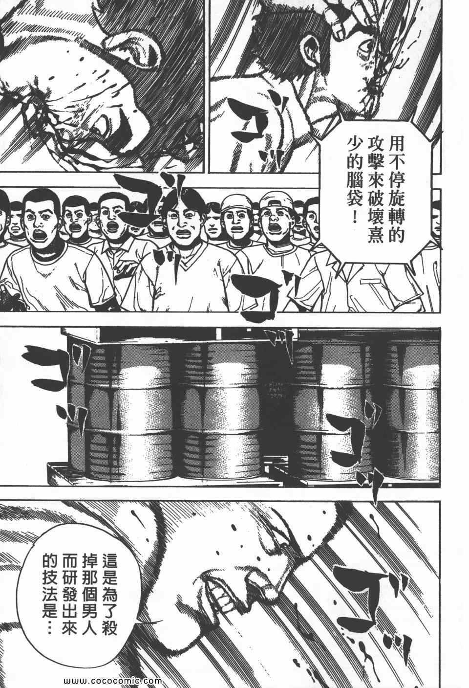 《高校铁拳传》漫画 铁拳传 30卷