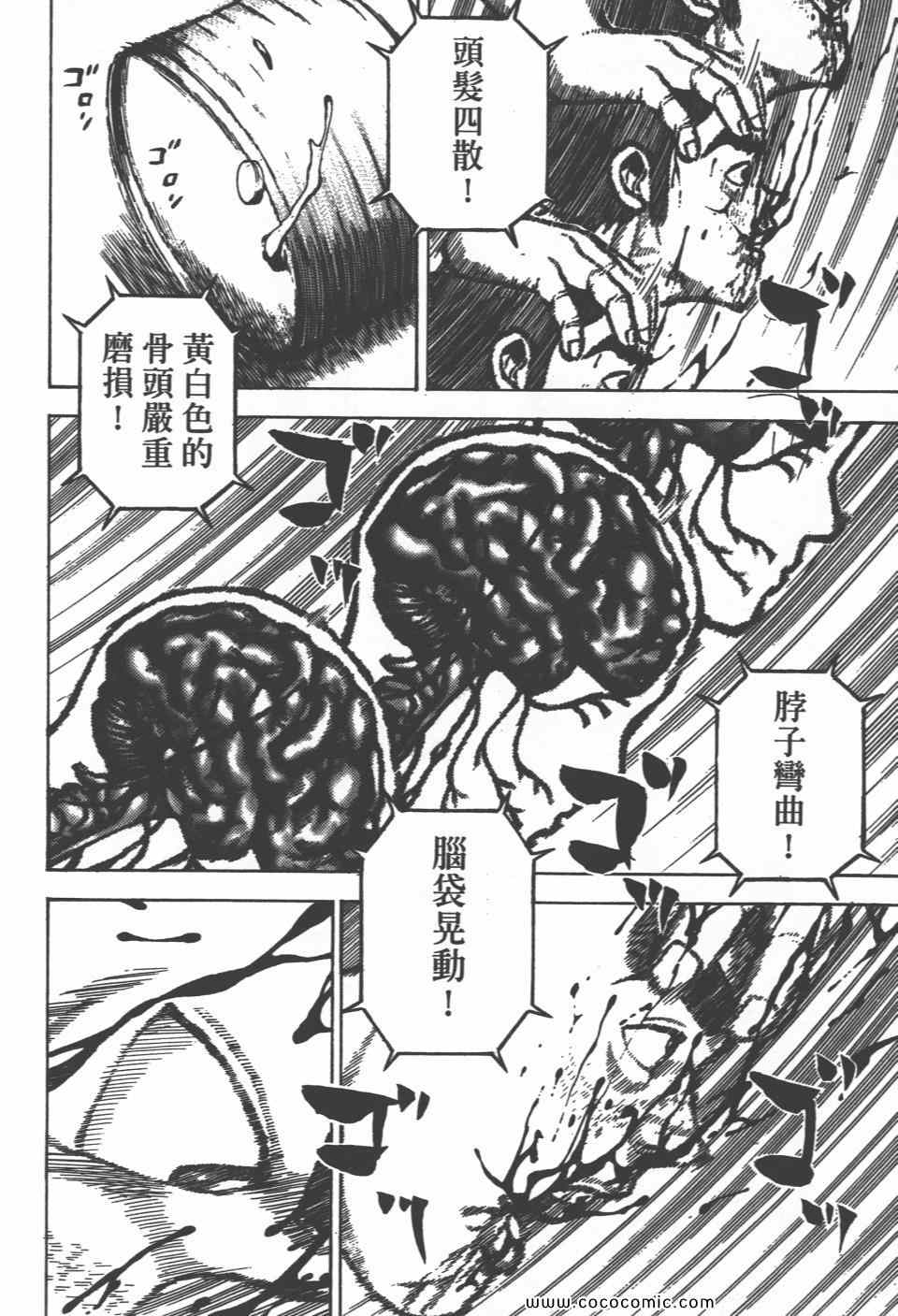 《高校铁拳传》漫画 铁拳传 30卷