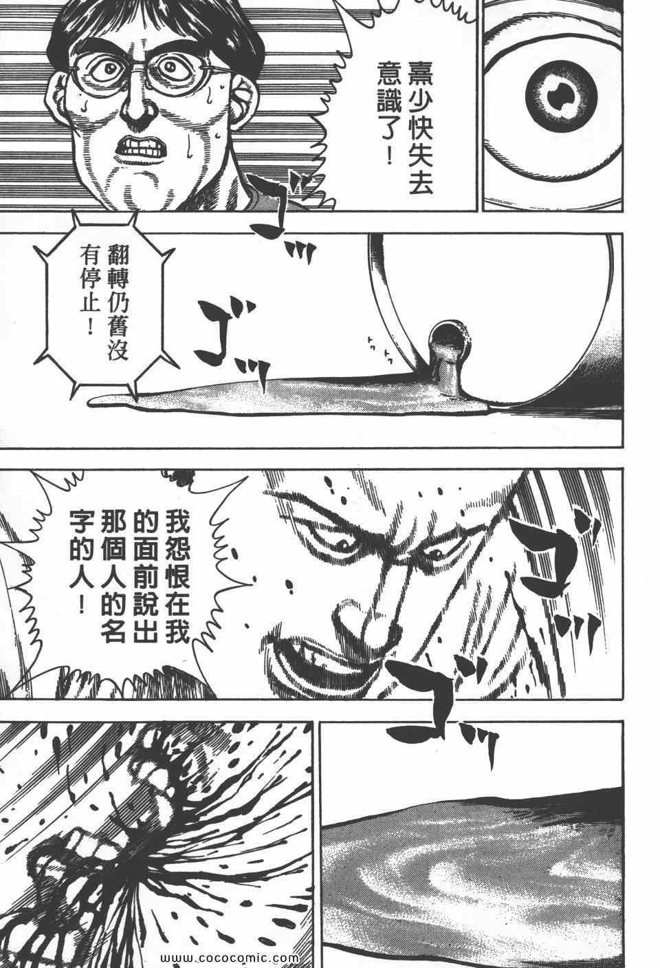 《高校铁拳传》漫画 铁拳传 30卷