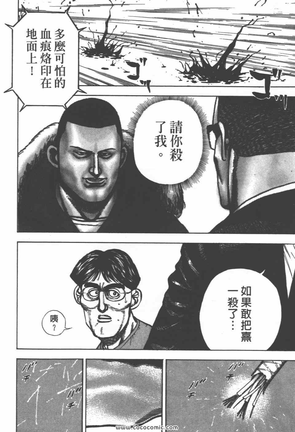 《高校铁拳传》漫画 铁拳传 30卷