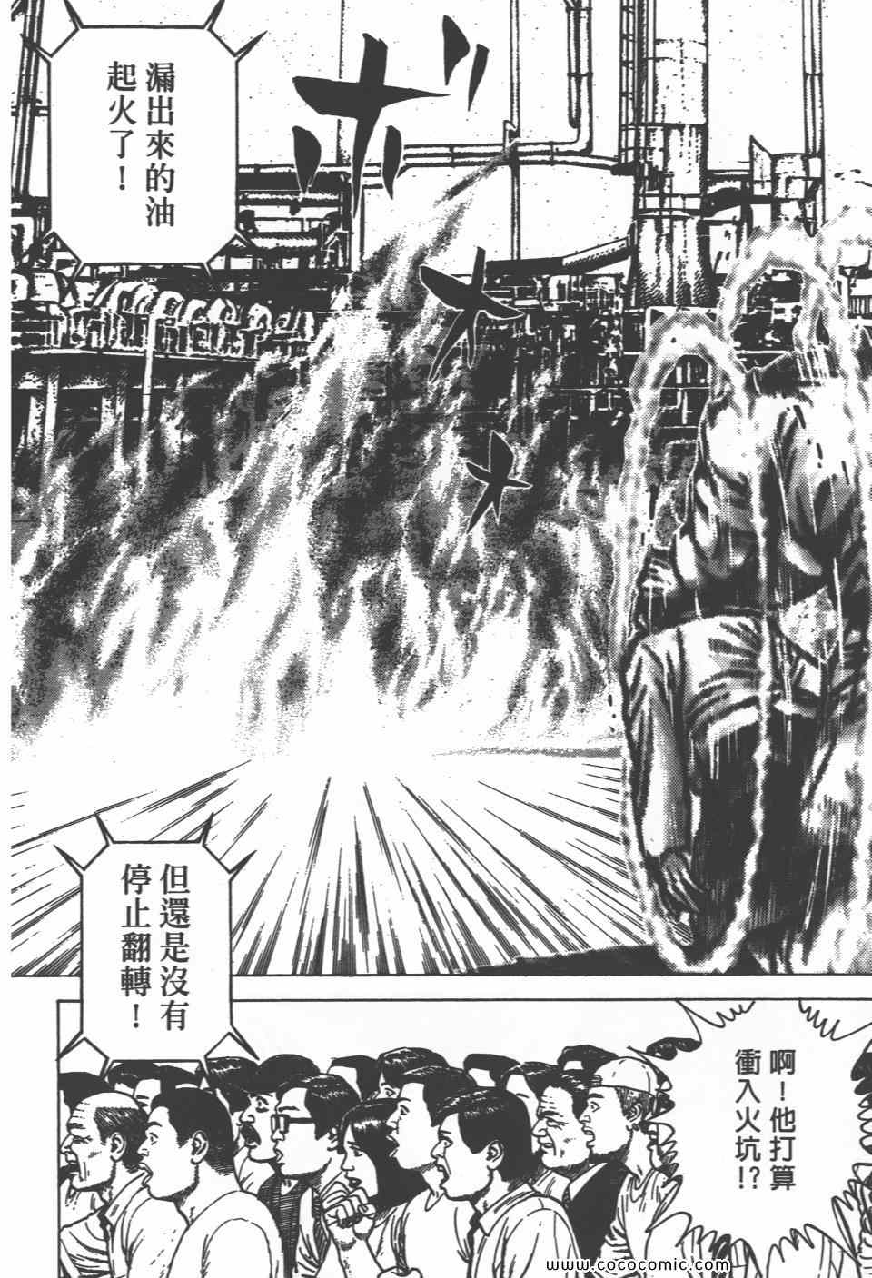 《高校铁拳传》漫画 铁拳传 30卷