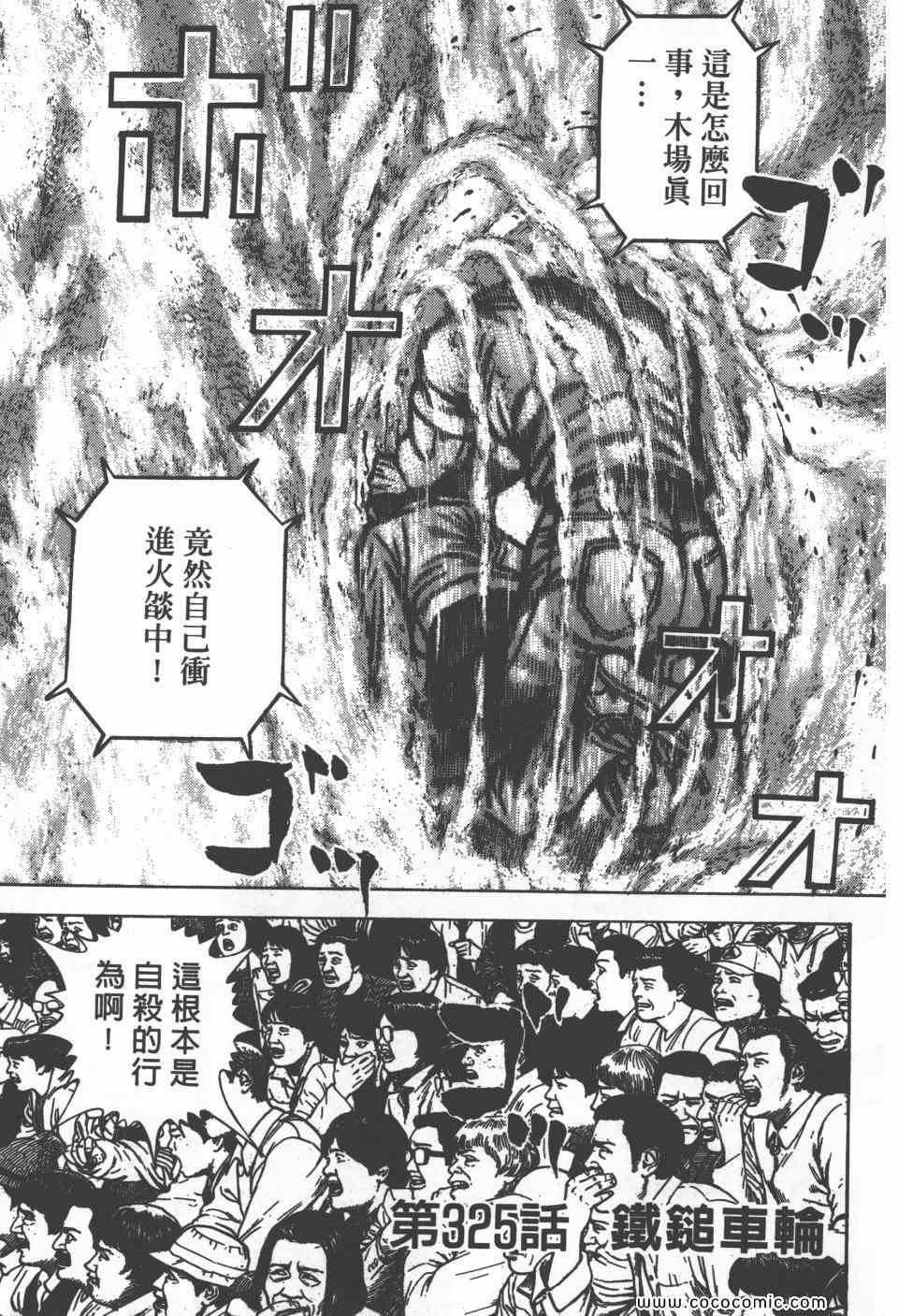 《高校铁拳传》漫画 铁拳传 30卷